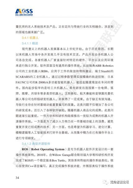 2018年中國(guó)人工智能開源軟件發(fā)展白皮書及解讀 聚焦人工智能基礎(chǔ)軟件開發(fā)