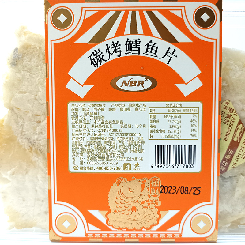 眾星NBR碳烤鱈魚片XO醬豬肉干網(wǎng)紅休閑零食100g盒裝即食烤魚片